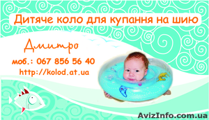 Детский круг для купания  - <ro>Изображение</ro><ru>Изображение</ru> #2, <ru>Объявление</ru> #546366