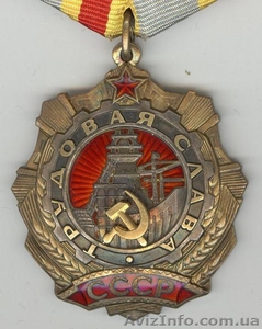 куплю орден медаль знак отличия куплю награду - <ro>Изображение</ro><ru>Изображение</ru> #2, <ru>Объявление</ru> #660156