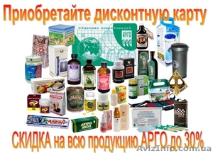 Продукция компании АРГО теперь доступна и в нашем городе! - <ro>Изображение</ro><ru>Изображение</ru> #2, <ru>Объявление</ru> #700059