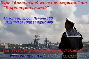 Курсы Английский язык для моряков в Николаеве - <ro>Изображение</ro><ru>Изображение</ru> #1, <ru>Объявление</ru> #740441