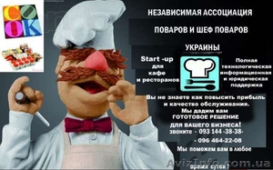 Ресторанный консалтинг,Разработка концепции и меню для ресторана. - <ro>Изображение</ro><ru>Изображение</ru> #1, <ru>Объявление</ru> #741488