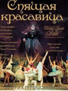 Поездка в Одесский оперный театр на балет "Спящая красавица"  - <ro>Изображение</ro><ru>Изображение</ru> #1, <ru>Объявление</ru> #750498