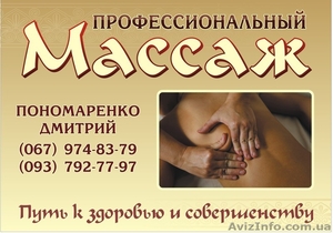Настоящий массаж в Николаеве, исполняет медик. - <ro>Изображение</ro><ru>Изображение</ru> #2, <ru>Объявление</ru> #654398