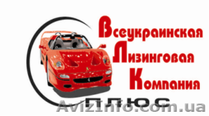 Автомобили в лизинг. - <ro>Изображение</ro><ru>Изображение</ru> #2, <ru>Объявление</ru> #770461