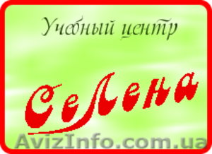 Учебный центр «Селена» - <ro>Изображение</ro><ru>Изображение</ru> #1, <ru>Объявление</ru> #765042