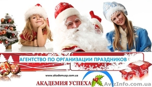 Организация частных новогодних вечеринок - <ro>Изображение</ro><ru>Изображение</ru> #1, <ru>Объявление</ru> #812048