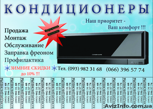 КОНДИЦИОНЕРЫ - Продажа, установка, обслуживание!!! - <ro>Изображение</ro><ru>Изображение</ru> #1, <ru>Объявление</ru> #808715