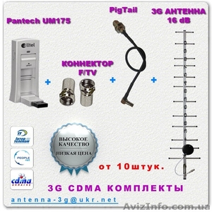 Оптом мощная антенна 16дб с USB модемом Pantech UM175 в комплектах - <ro>Изображение</ro><ru>Изображение</ru> #1, <ru>Объявление</ru> #837386