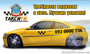 Приглашаем водителей со своим личным авто на работу - <ro>Изображение</ro><ru>Изображение</ru> #1, <ru>Объявление</ru> #906903