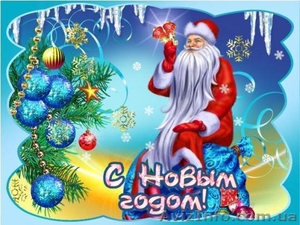 Поздравление от Деда Мороза - <ro>Изображение</ro><ru>Изображение</ru> #1, <ru>Объявление</ru> #1002924