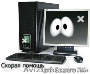Профессиональное обслуживание компьютеров на дому "Gots" - <ro>Изображение</ro><ru>Изображение</ru> #1, <ru>Объявление</ru> #1008907