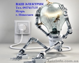 Решение электрических проблем - <ro>Изображение</ro><ru>Изображение</ru> #1, <ru>Объявление</ru> #1089986