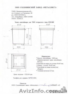 Продам,  изготовим мусорные баки (контейнера)