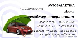 Автострахование , поможет в дороге - <ro>Изображение</ro><ru>Изображение</ru> #1, <ru>Объявление</ru> #1146112