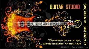 Уроки игры на гитаре в Николаеве - <ro>Изображение</ro><ru>Изображение</ru> #1, <ru>Объявление</ru> #1232719