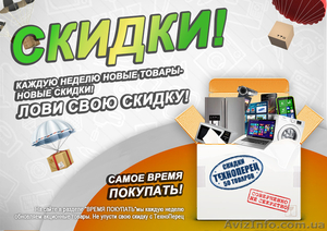 Большие скидки в интернет магазине 