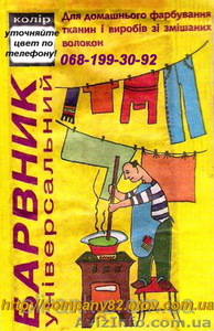 Красители для ткани универсальные разных цветов.Покраска одежды в дом.условиях