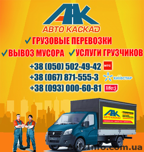 Перевозка мебели Тернополь,  перевозка вещей по Тернополю,  грузчики недорого