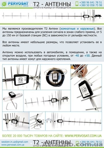 Продам Т2 антенны оптом и в розницу от производителя - <ro>Изображение</ro><ru>Изображение</ru> #1, <ru>Объявление</ru> #1535412
