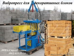 Вибропресс для производства колотого шлакоблока цена  - <ro>Изображение</ro><ru>Изображение</ru> #1, <ru>Объявление</ru> #1559226