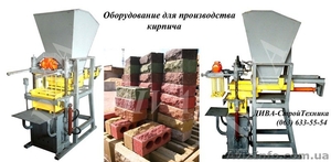 Оборудование для производства кирпича цена  - <ro>Изображение</ro><ru>Изображение</ru> #1, <ru>Объявление</ru> #1558418