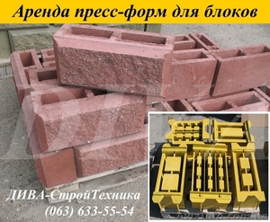 Аренда пресс форм, матрицы для декоративных колотых блоков напрокат  - <ro>Изображение</ro><ru>Изображение</ru> #5, <ru>Объявление</ru> #1559697