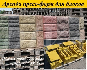 Аренда пресс форм, матрицы для декоративного искусственного камня напрокат - <ro>Изображение</ro><ru>Изображение</ru> #2, <ru>Объявление</ru> #1559698