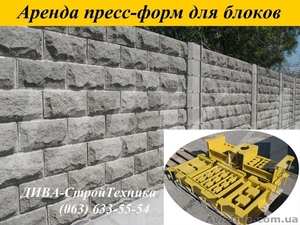 Аренда пресс форм, матрицы для облицовочных блоков рваный камень напрокат - <ro>Изображение</ro><ru>Изображение</ru> #1, <ru>Объявление</ru> #1559700