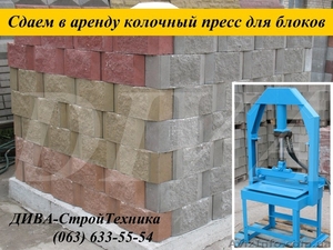 Колочный пресс для колки камня, блоков, кирпича сдаем в аренду, напрокат - <ro>Изображение</ro><ru>Изображение</ru> #5, <ru>Объявление</ru> #1559707
