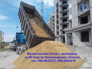 Песок вознесенский от 25 тонн - <ro>Изображение</ro><ru>Изображение</ru> #1, <ru>Объявление</ru> #1561278