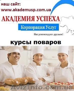 Курсы симферополь. Поварские курсы Севастополь. Курсы повара в Симферополе. Кулинарные курсы Севастополь. Курсы поваров очные в Москве с дипломом.