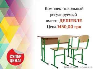 Комплект школьный. Парта и стулья. - <ro>Изображение</ro><ru>Изображение</ru> #1, <ru>Объявление</ru> #1615155