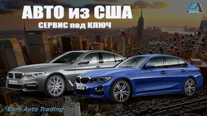 Авто из США от компании EuroAutoTrading,  Киев