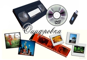 оцифруем видеокассеты на DVD диски - <ro>Изображение</ro><ru>Изображение</ru> #1, <ru>Объявление</ru> #1652807