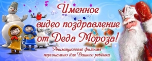 Интерактивное видео поздравление от Деда Мороза с Новым годом! - <ro>Изображение</ro><ru>Изображение</ru> #2, <ru>Объявление</ru> #1671728
