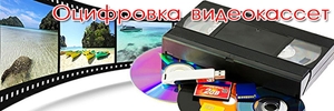 оцифровка VHS кассет г Николаев - <ro>Изображение</ro><ru>Изображение</ru> #1, <ru>Объявление</ru> #1691334