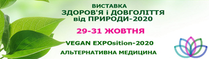 Івент Здоров'я і довголіття від природи - 29-31.10.2020