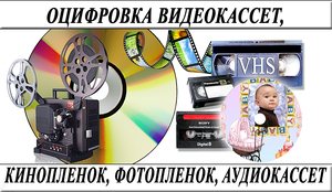 оцифровка VHS видеокассет г Николаев - <ro>Изображение</ro><ru>Изображение</ru> #1, <ru>Объявление</ru> #1715262