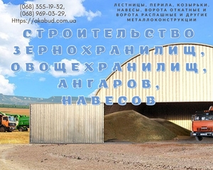 Купить Навес. Строительство зернохранилищ, овощехранилищ, ангаров - <ro>Изображение</ro><ru>Изображение</ru> #1, <ru>Объявление</ru> #1727447