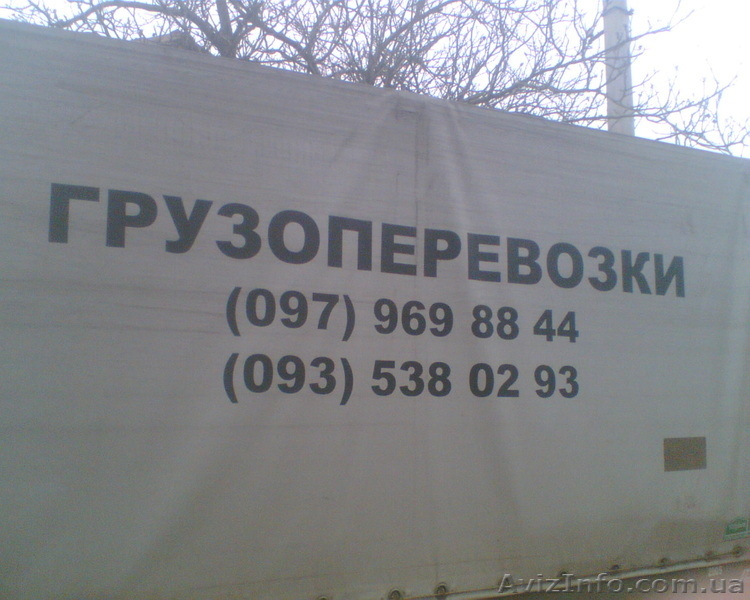 Грузоперевозки по Николаеву и Украйне с грузчиками - <ro>Изображение</ro><ru>Изображение</ru> #3, <ru>Объявление</ru> #107783