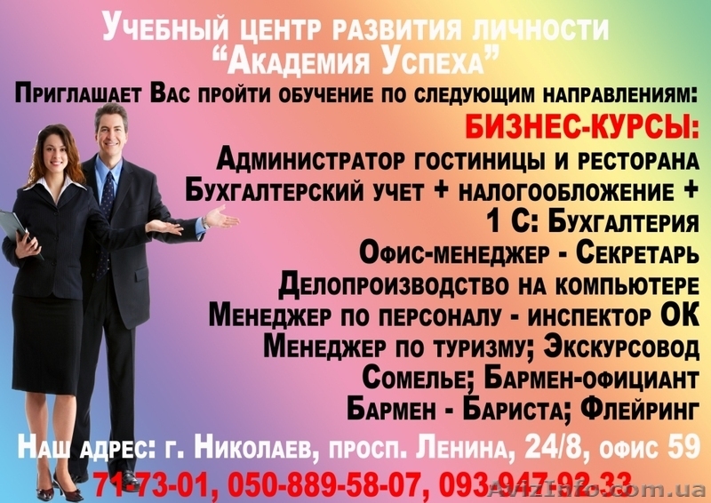 Курсы  Ресторатор в Николаеве. Диплом+работа - <ro>Изображение</ro><ru>Изображение</ru> #1, <ru>Объявление</ru> #518807