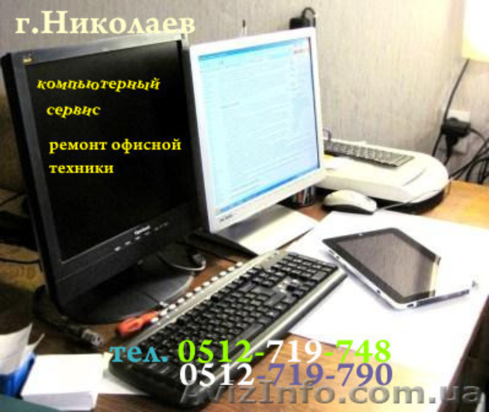 Ремонт компьютеров,диагностика и тестирование Николаев - <ro>Изображение</ro><ru>Изображение</ru> #4, <ru>Объявление</ru> #547593