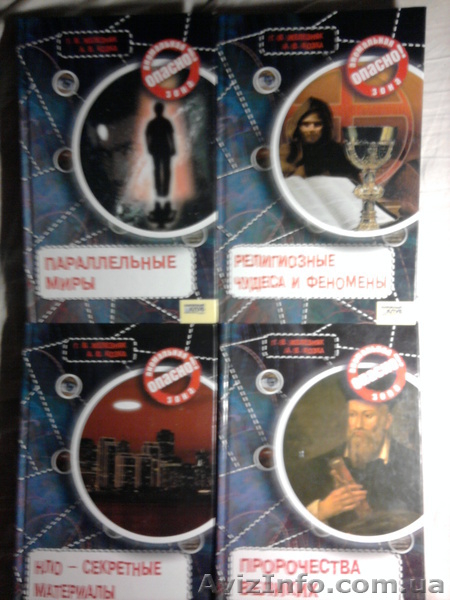 опасно!аномальная зона.г.в железняк а.в козка.12 книг - <ro>Изображение</ro><ru>Изображение</ru> #3, <ru>Объявление</ru> #583846