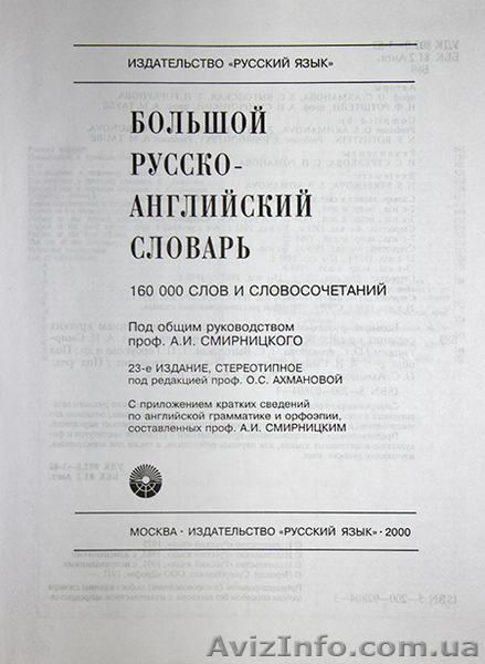 Продается Большой Русско-Английский словарь на 160 тысяч слов, 105 грн - <ro>Изображение</ro><ru>Изображение</ru> #3, <ru>Объявление</ru> #610690