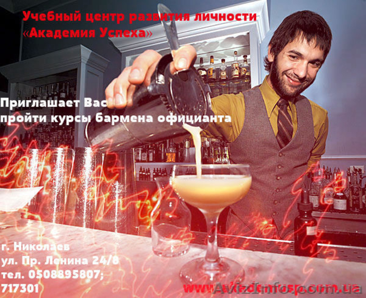5 июля  начало занятий по курсу:  Бармен- официант - <ro>Изображение</ro><ru>Изображение</ru> #2, <ru>Объявление</ru> #461820