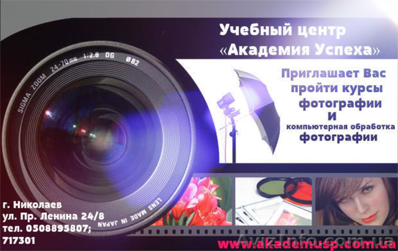 Курсы  Фотографии . Принципы и основы. Компьютерная обработка фото. - <ro>Изображение</ro><ru>Изображение</ru> #1, <ru>Объявление</ru> #674958