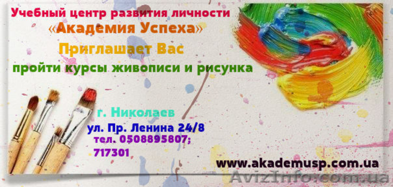 Курсы  живописи в Николаеве. Рисунок.  Основы и техники. - <ro>Изображение</ro><ru>Изображение</ru> #1, <ru>Объявление</ru> #485732