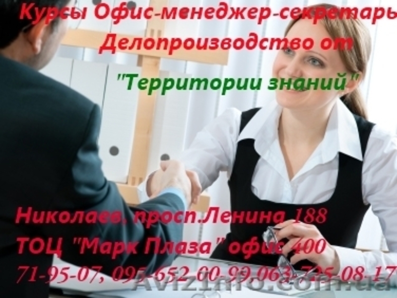 Курсы Офис менеджер – делопроизводство  - <ro>Изображение</ro><ru>Изображение</ru> #1, <ru>Объявление</ru> #740783