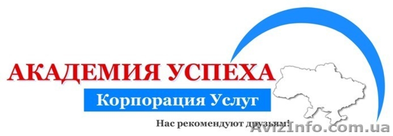 Курсы премиум-класса  от крупнейшей сети учебных центров  Академия успеха - <ro>Изображение</ro><ru>Изображение</ru> #2, <ru>Объявление</ru> #761280