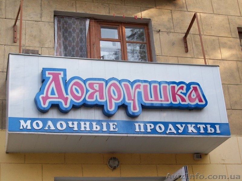 наружная реклама,все виды рекламы - <ro>Изображение</ro><ru>Изображение</ru> #4, <ru>Объявление</ru> #820082